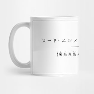 Lord El-Melloi II's Case Files Mug